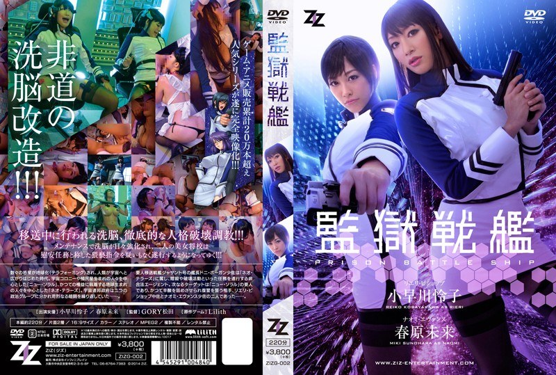 ZIZG-002 | Kangoku Senkan / Prison Battleship Original Live Action – Reiko Kobayakawa, Miki Sunohara NekoPoi